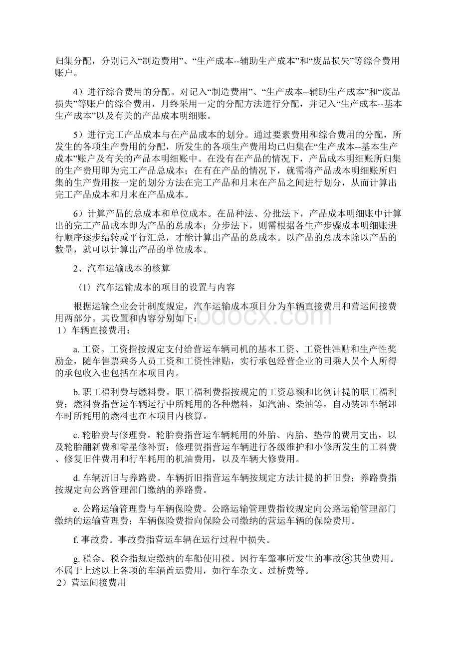 汽车运输成本核算.docx_第3页