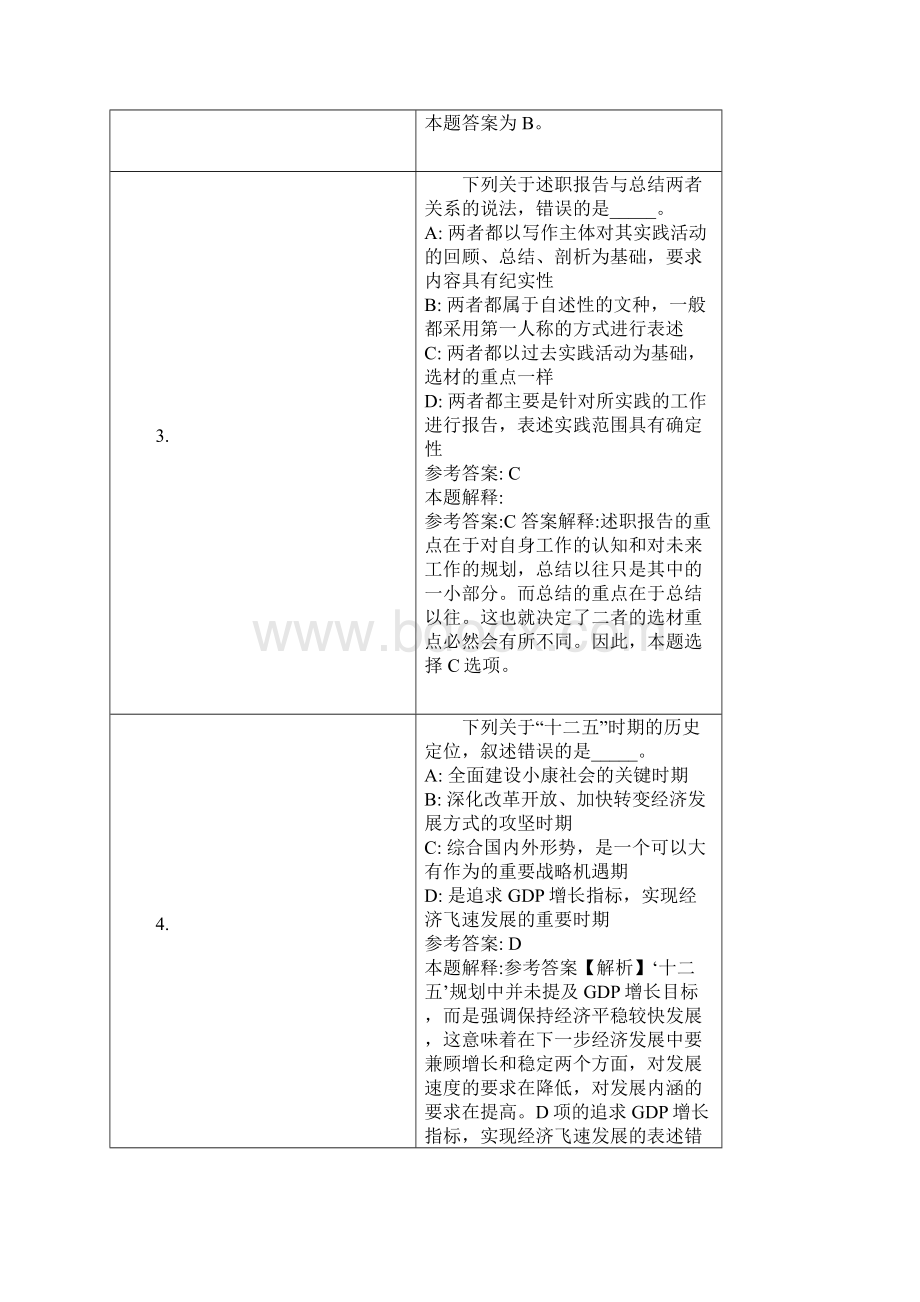 浙商银行北京分行招聘试题及答案解析Word下载.docx_第2页