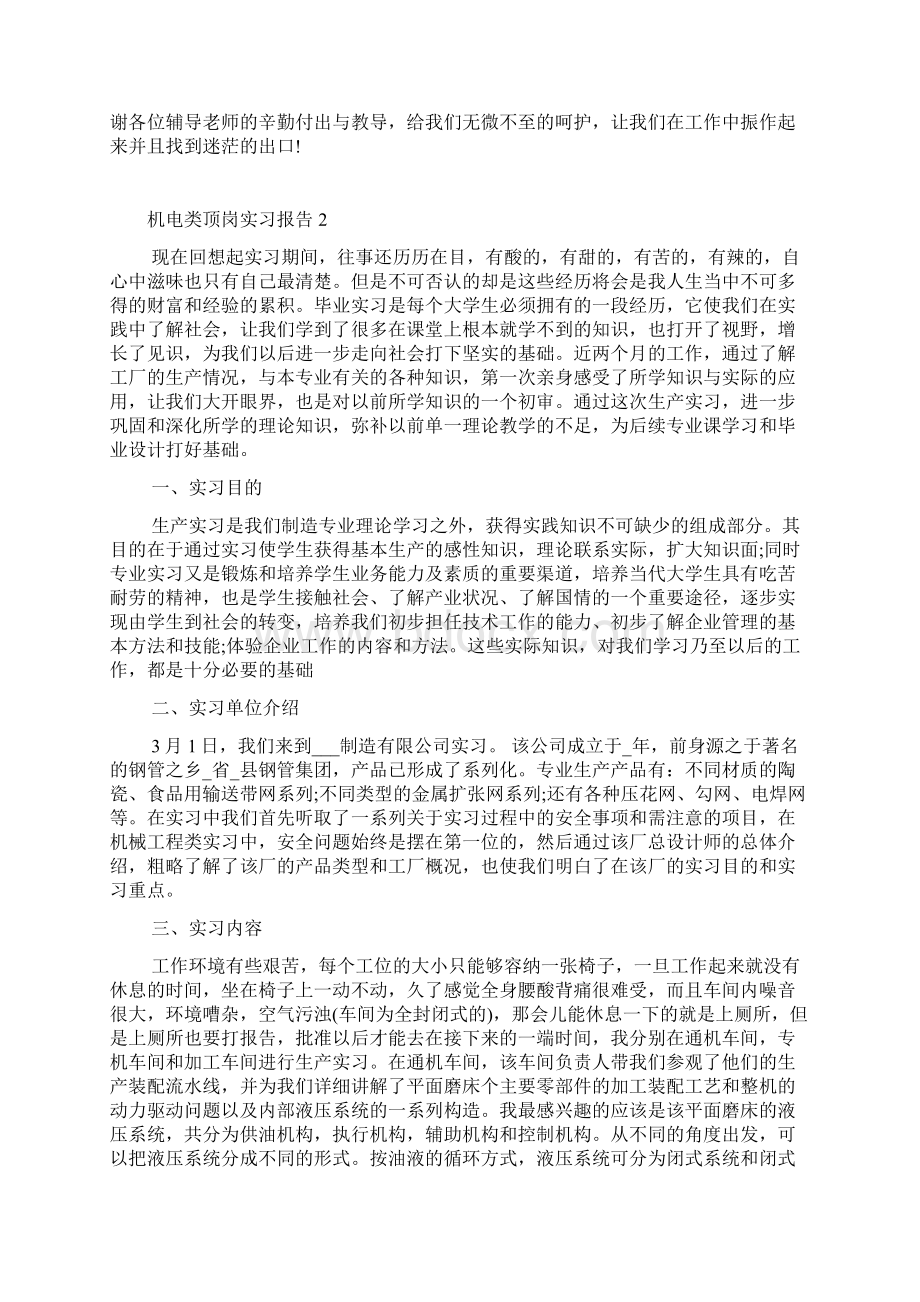 机电类顶岗实习报告.docx_第3页