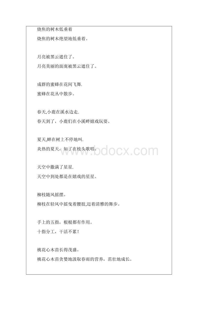 把句子改为拟人句例句大全说课讲解Word下载.docx_第2页