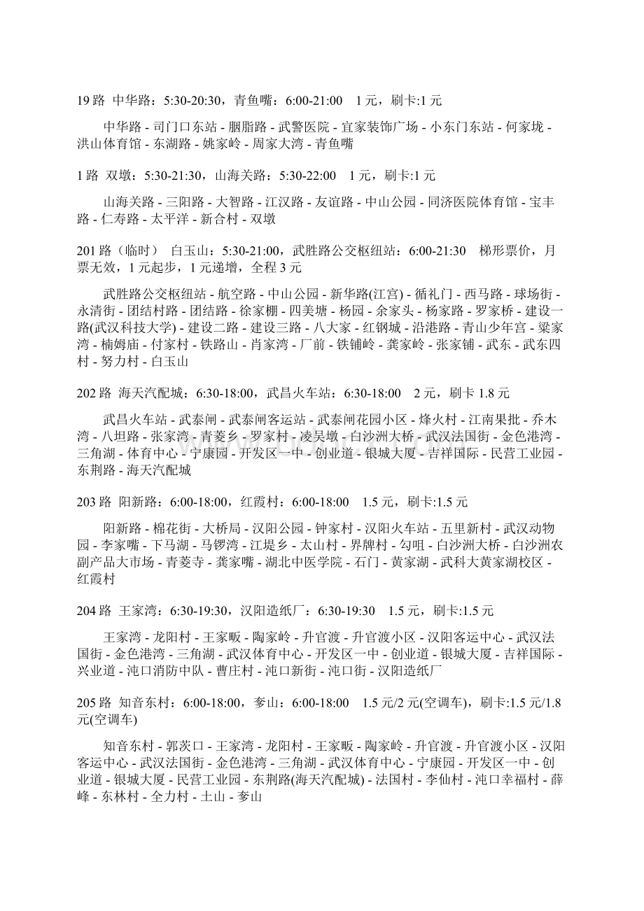 工程科技武汉公交巴士.docx_第2页