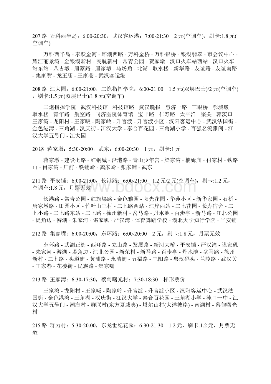 工程科技武汉公交巴士.docx_第3页