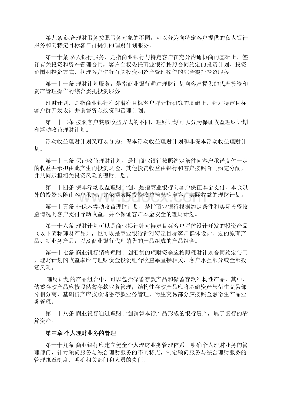 商业银行个人理财业务管理暂行办法文档格式.docx_第2页