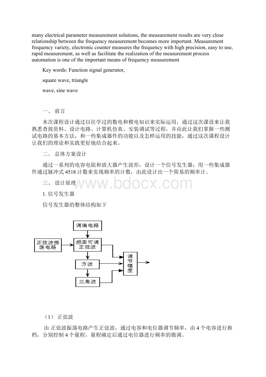 简易信号发生器和简易频率计文档格式.docx_第3页