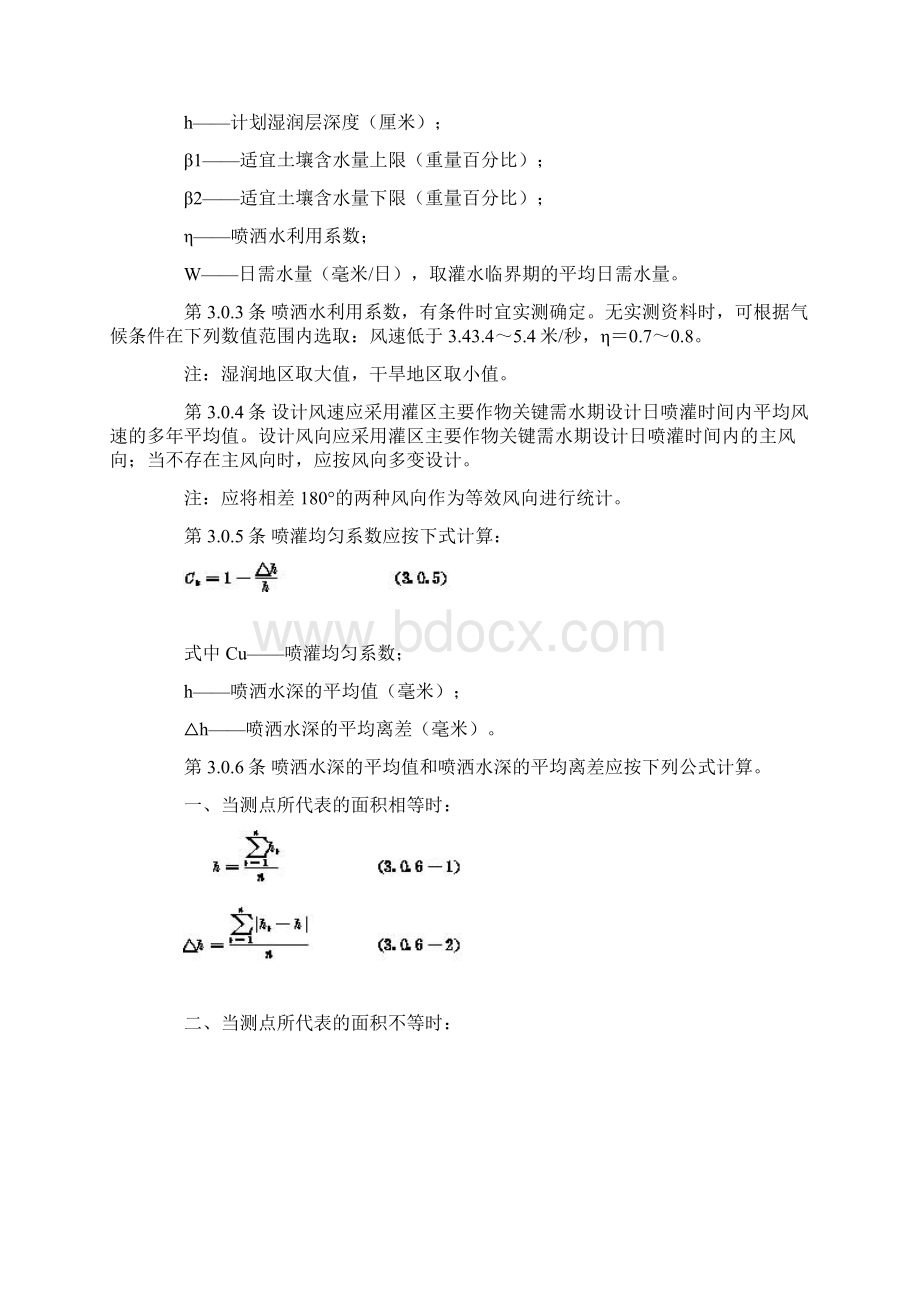 喷灌工程技术规范.docx_第2页