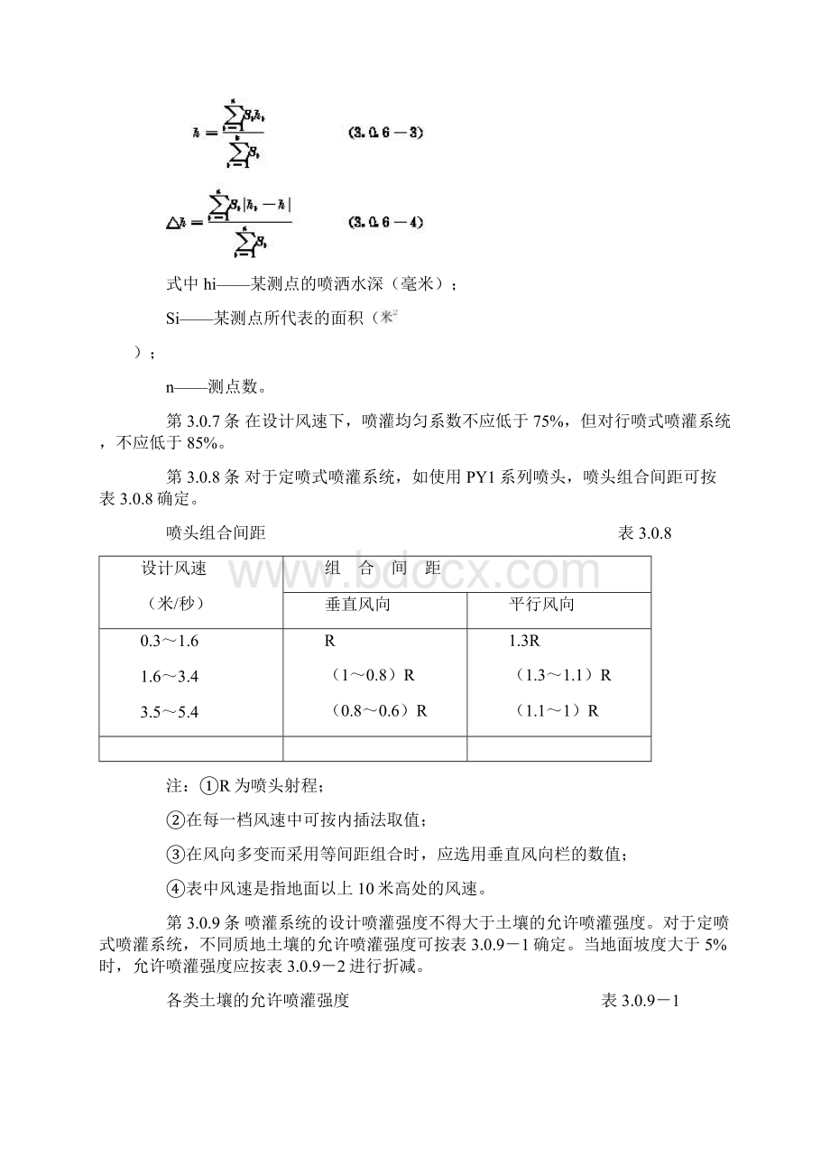 喷灌工程技术规范.docx_第3页