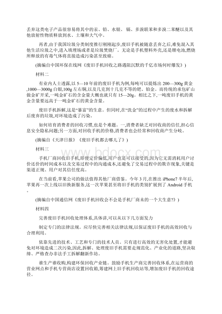 精品届高三语文考前模拟提分卷二.docx_第3页