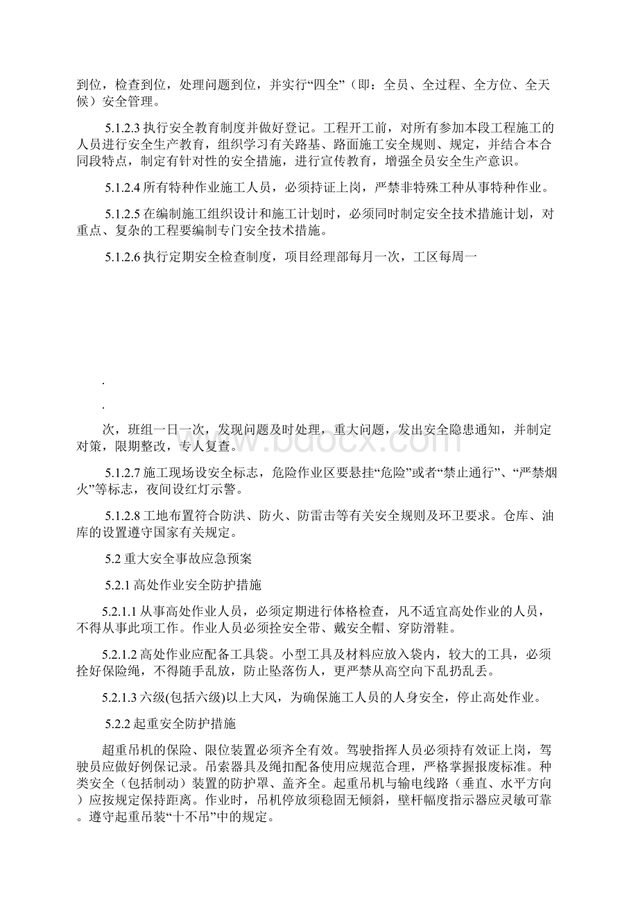 施工企业安全生产标准化实施方案Word格式.docx_第3页