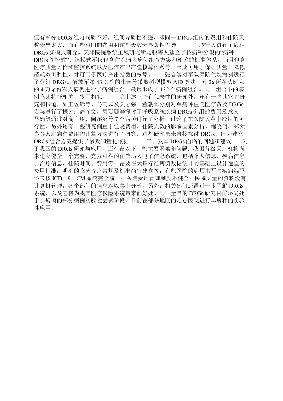 诊断相关分组DRGs.docx_第3页