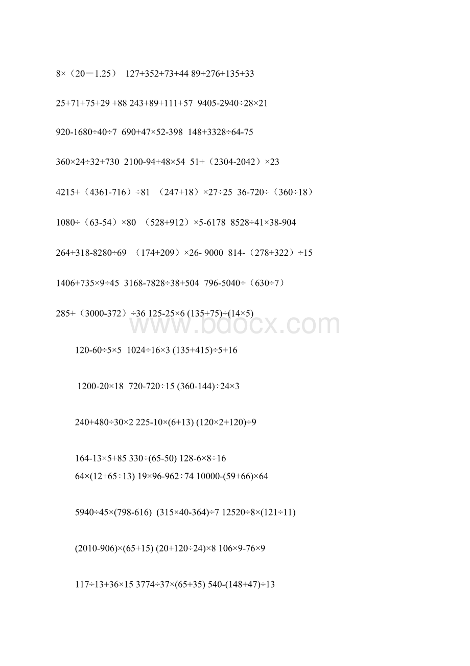 小学四年级四则运算练习题.docx_第3页