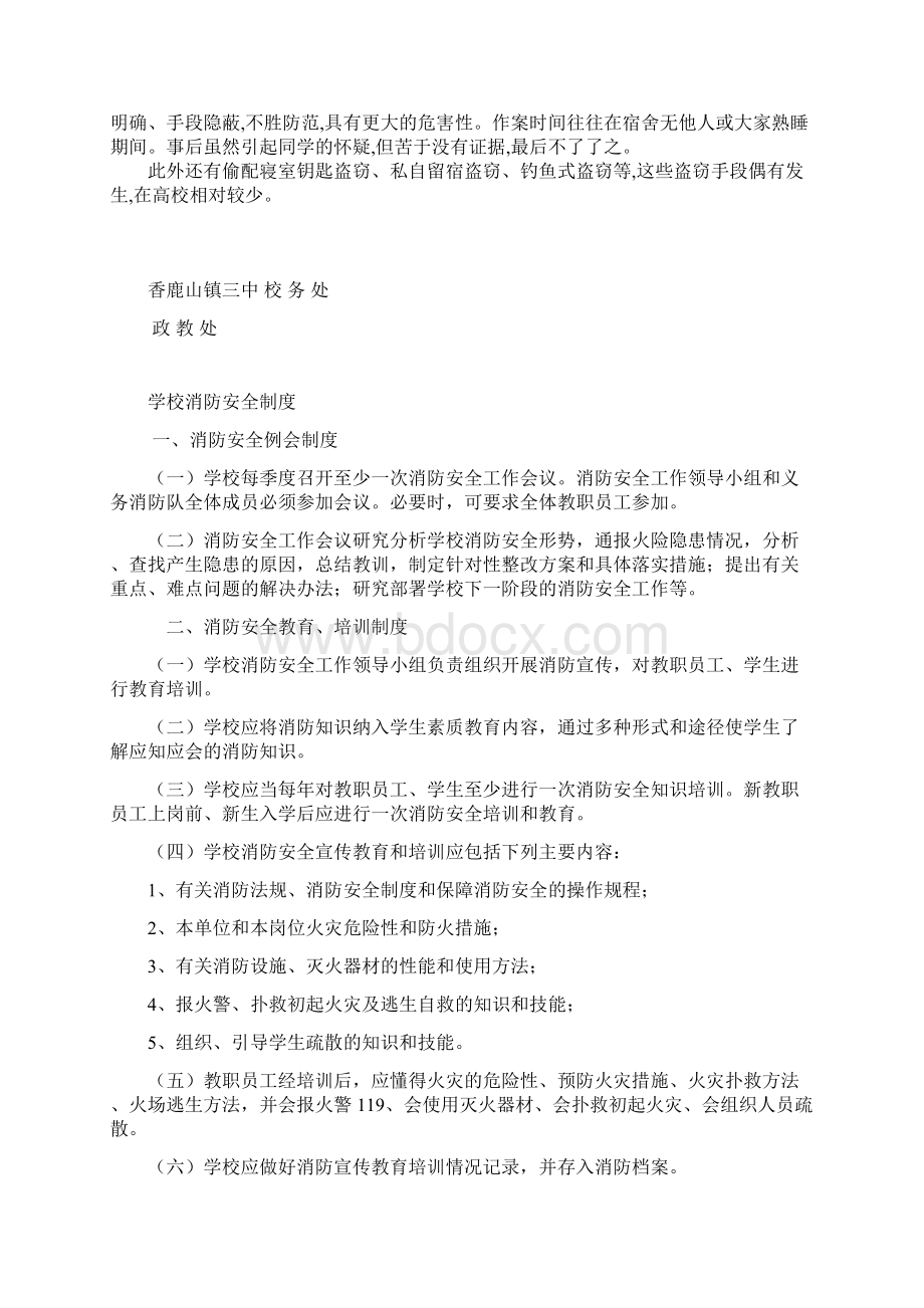 香鹿山三中盗窃防范方案.docx_第2页