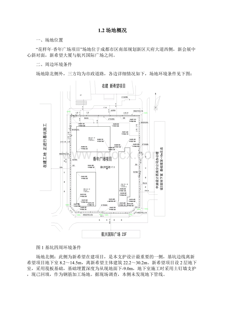 土石方开挖施工组织设计113Word下载.docx_第2页