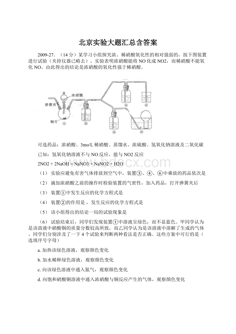 北京实验大题汇总含答案.docx