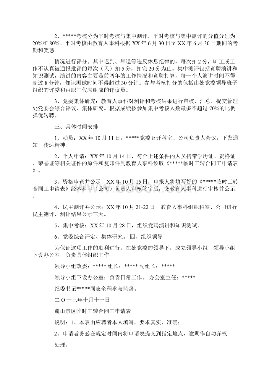 合同大集体转合同制员工方案Word下载.docx_第2页