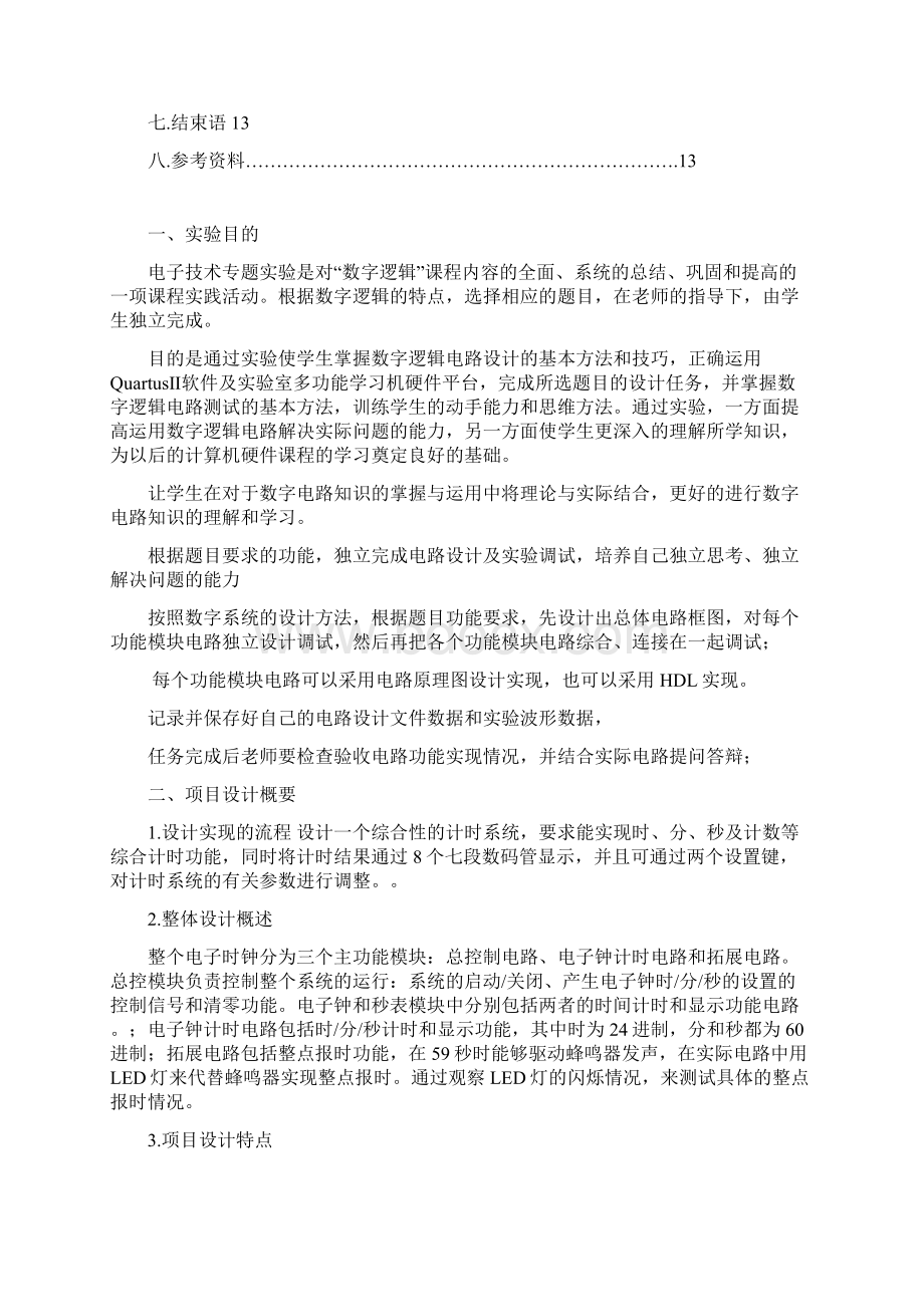 西安交通大学数电实验报告文档格式.docx_第2页