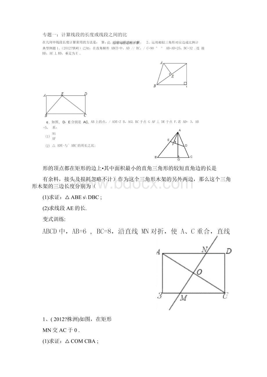 相似三角形的性质与判定专题讲义整理版.docx_第3页