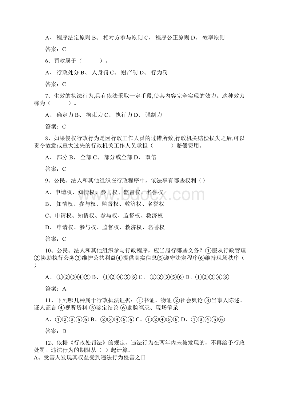 综合执法局执法考试题库.docx_第2页