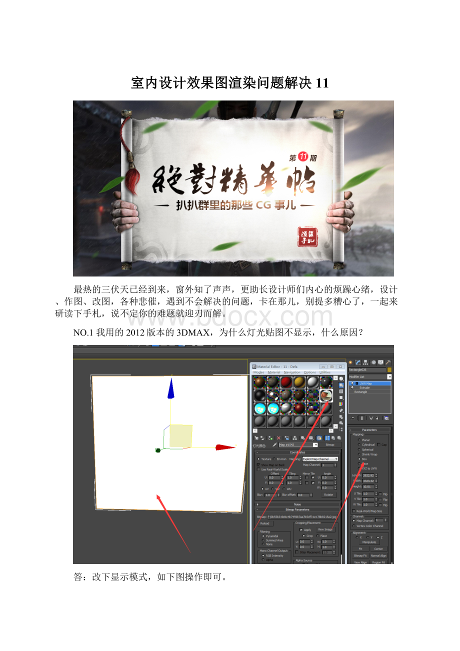 室内设计效果图渲染问题解决11Word下载.docx