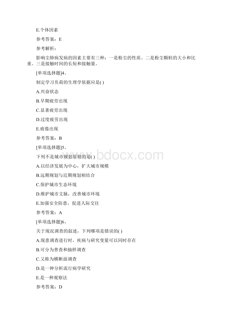 健康教育与健康促进副高高级职称精选试题及答案.docx_第2页