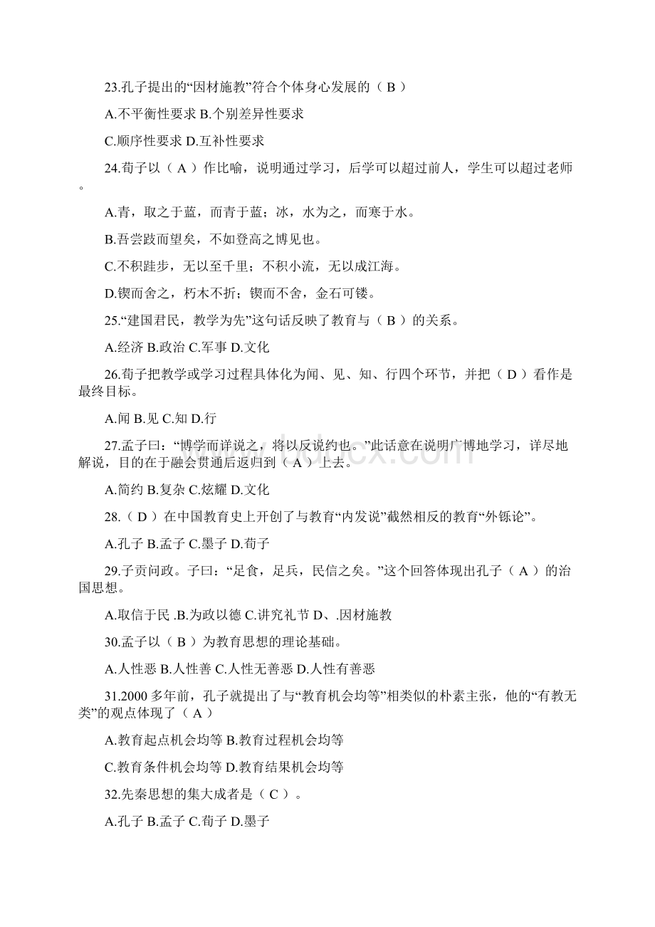 国学考试答案Word下载.docx_第3页