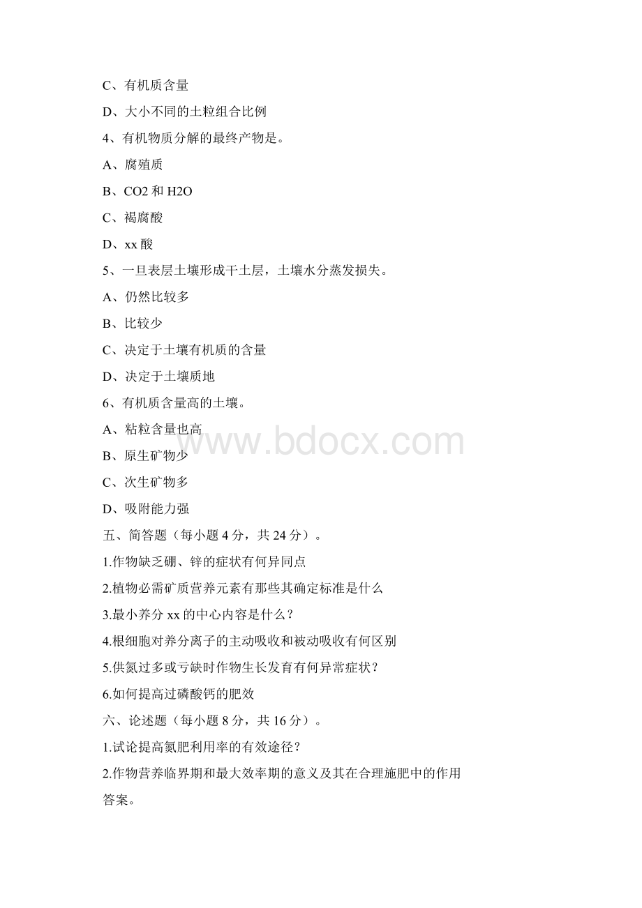 土壤肥料学试题库与答案.docx_第3页