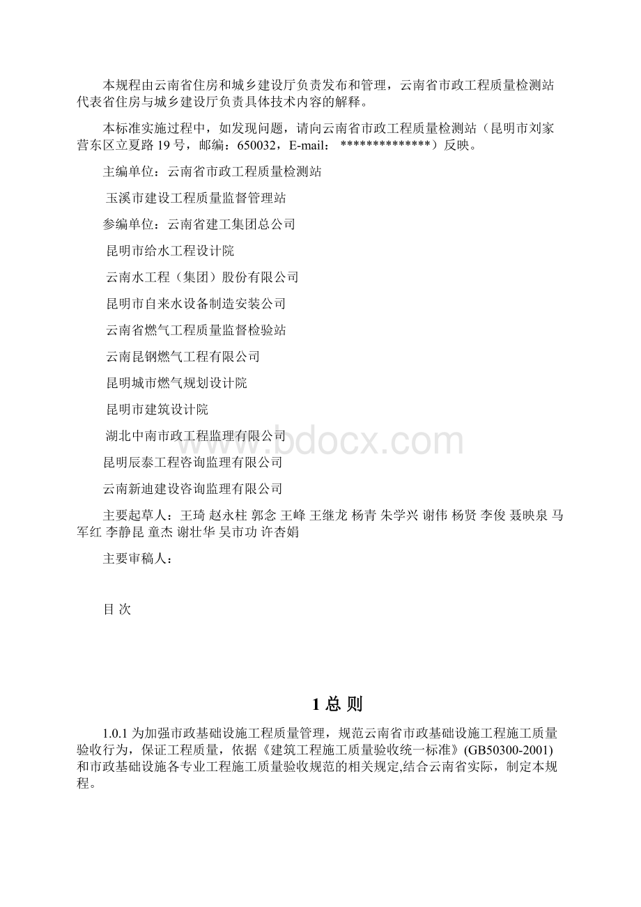 云南省市政基础设施工程施工质量验收统一规程DBJ53T36综述.docx_第2页