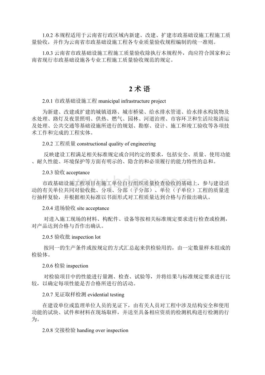 云南省市政基础设施工程施工质量验收统一规程DBJ53T36综述.docx_第3页