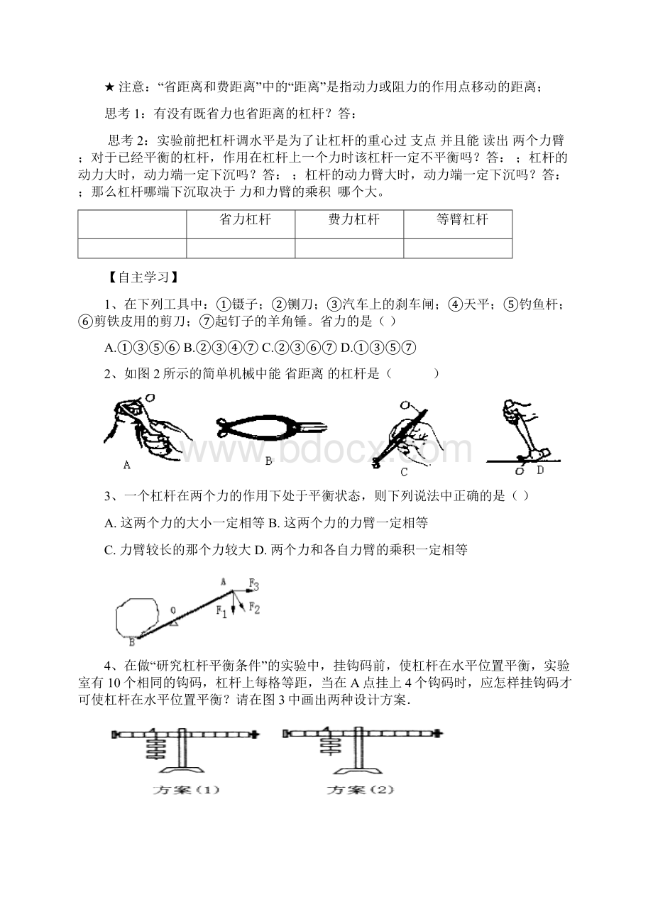 新课标人教版初二物理下册121《杠杆》导学案.docx_第3页