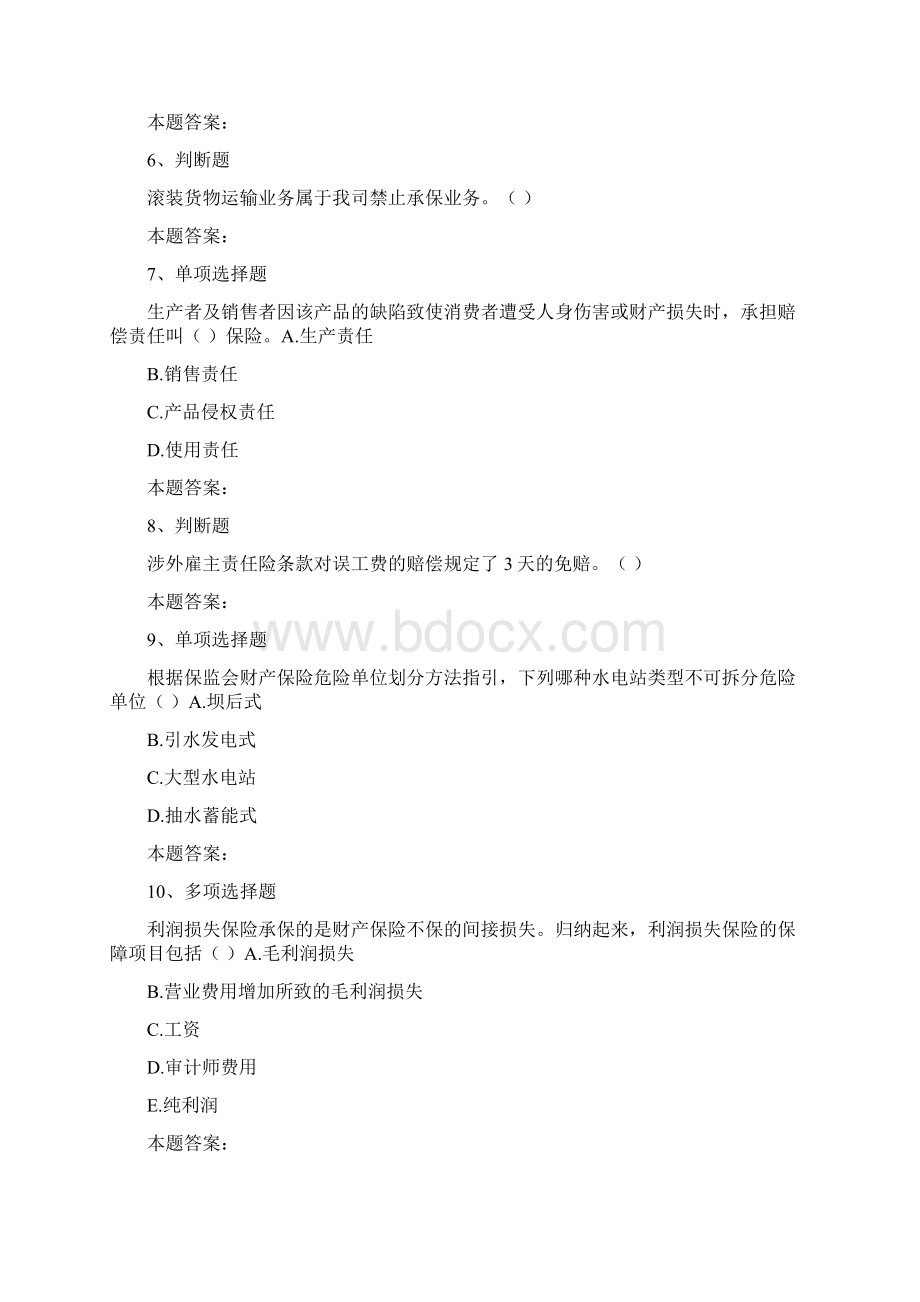 财产保险考试非车险核保考试知识点doc.docx_第2页