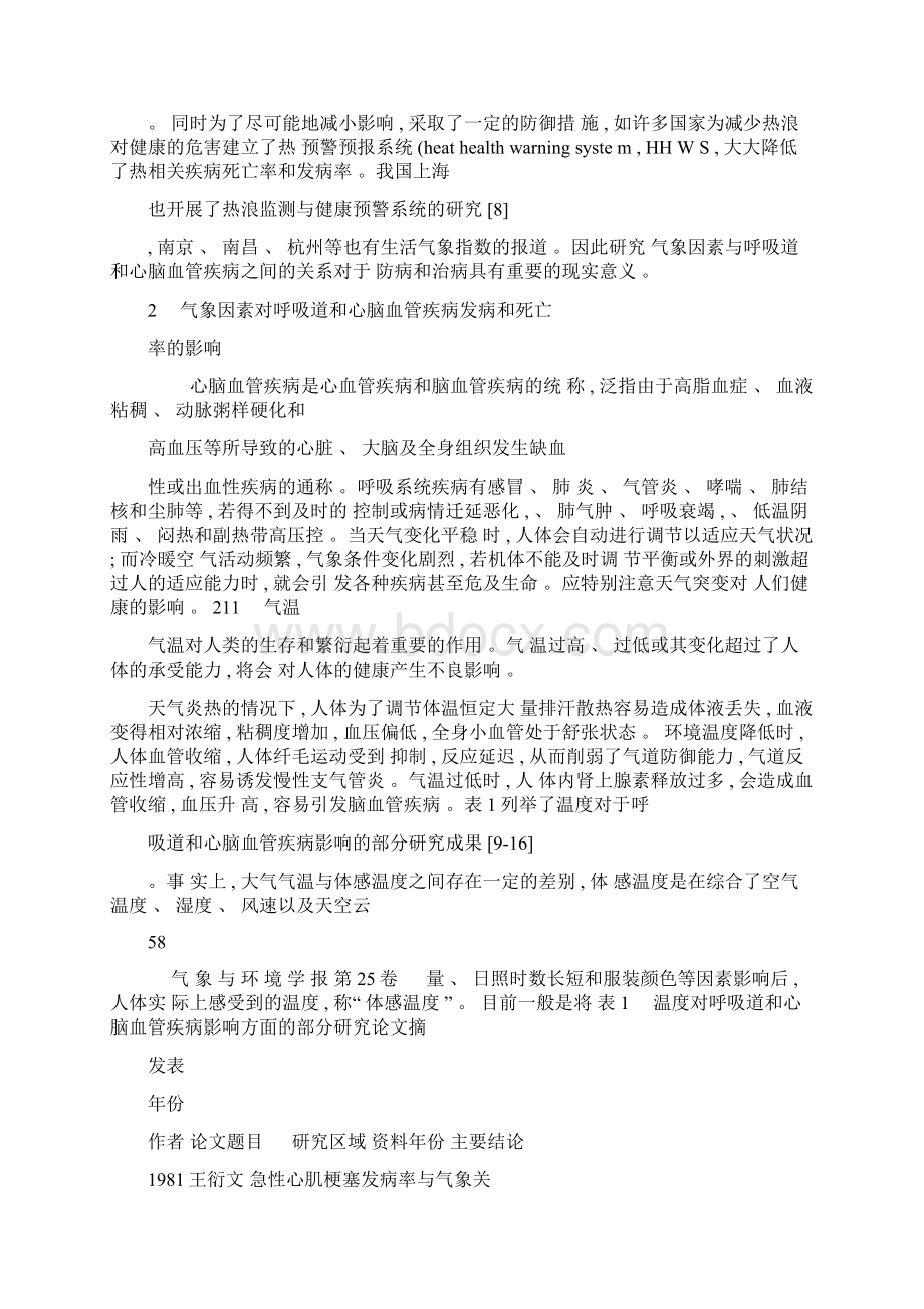 呼吸道和心脑血管疾病与气象条件关系的研究进展精.docx_第2页