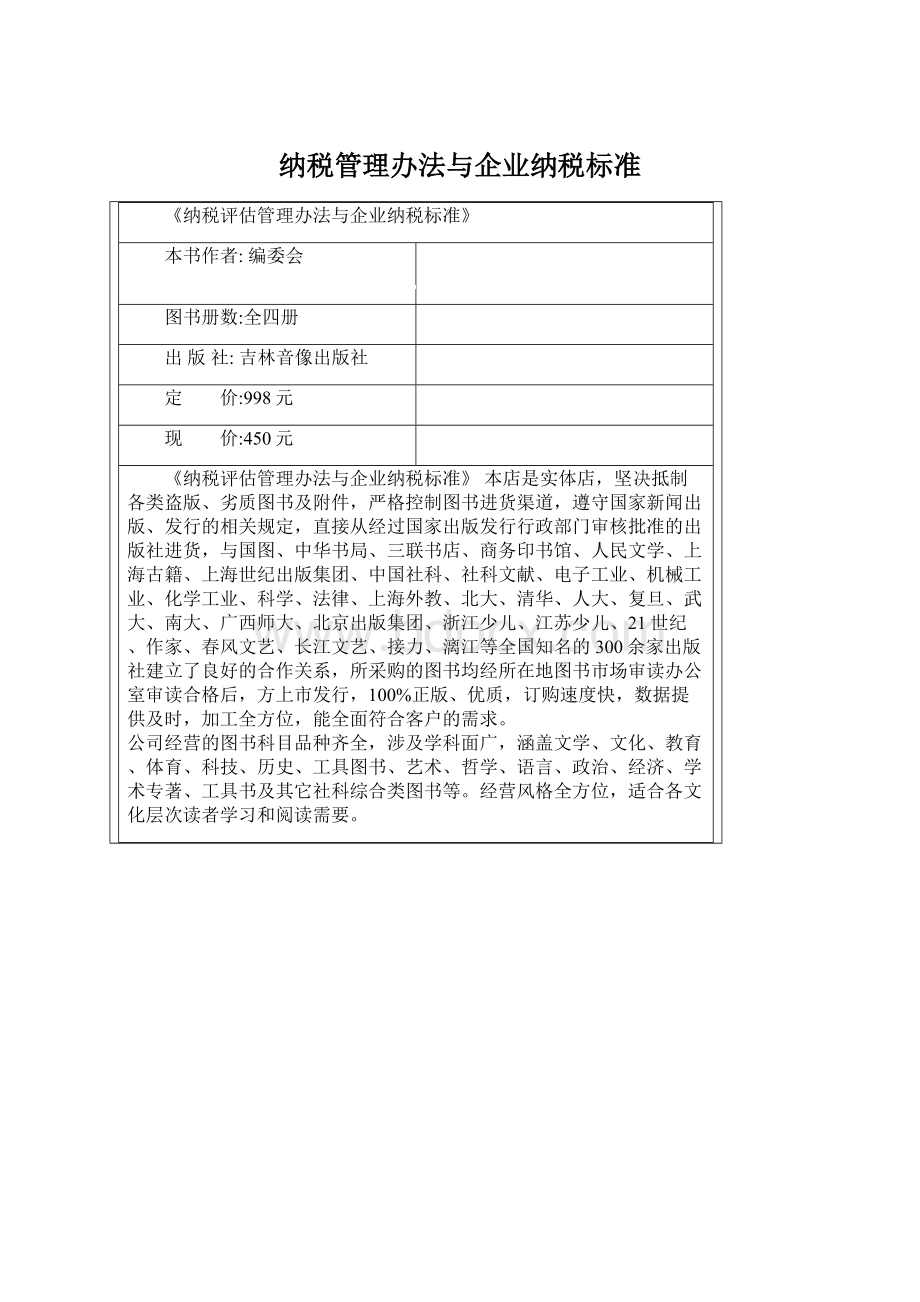 纳税管理办法与企业纳税标准.docx_第1页