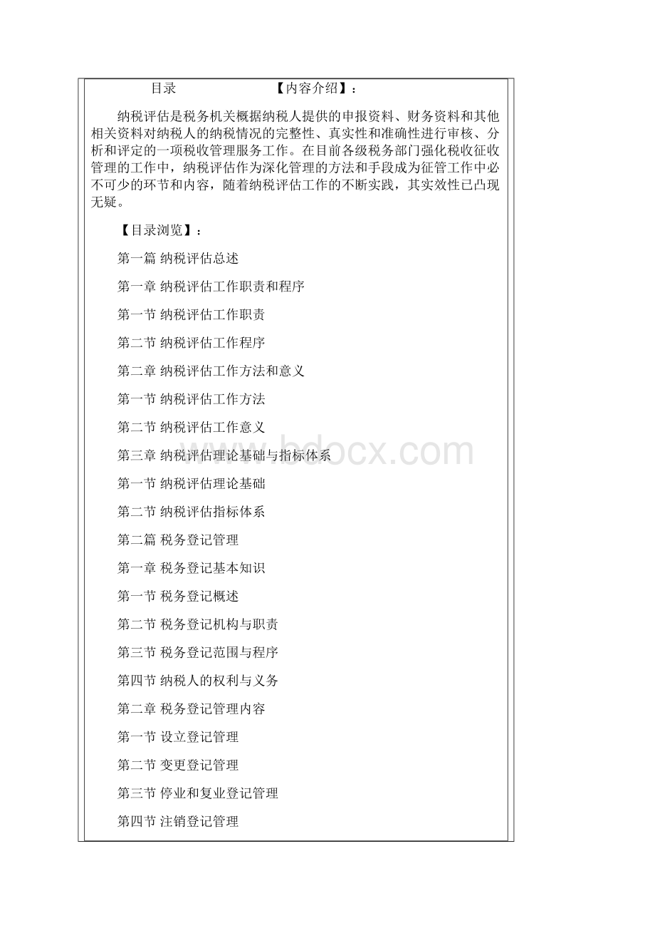 纳税管理办法与企业纳税标准.docx_第3页