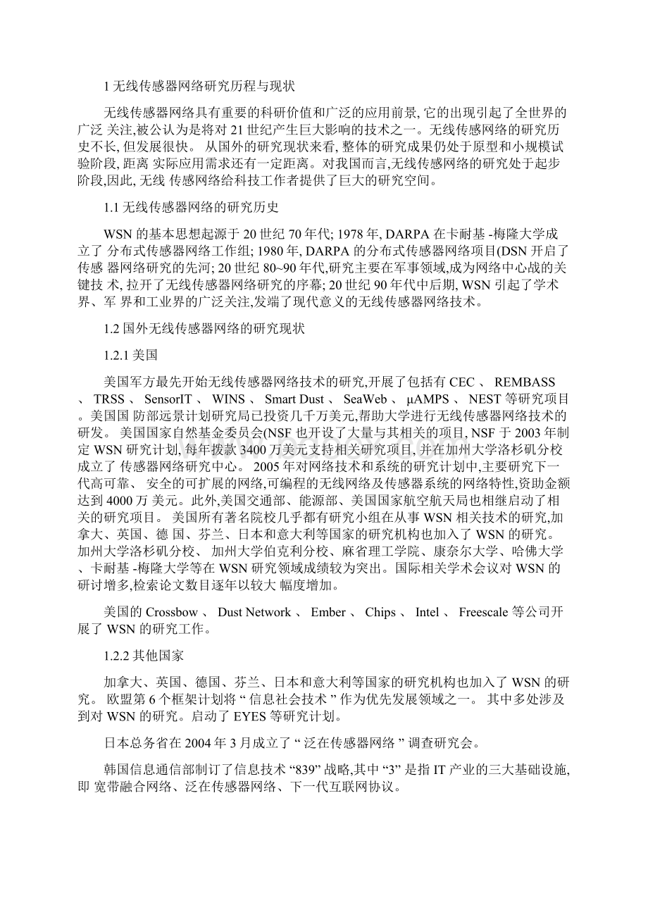 无线传感器网络研究综述重点Word文档下载推荐.docx_第2页