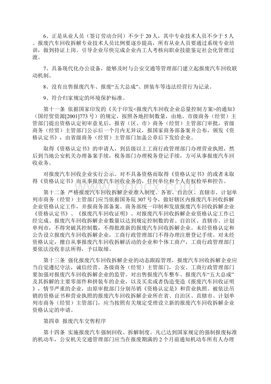 报废汽车回收管理解决方法办法实施详细说明最新.docx_第3页