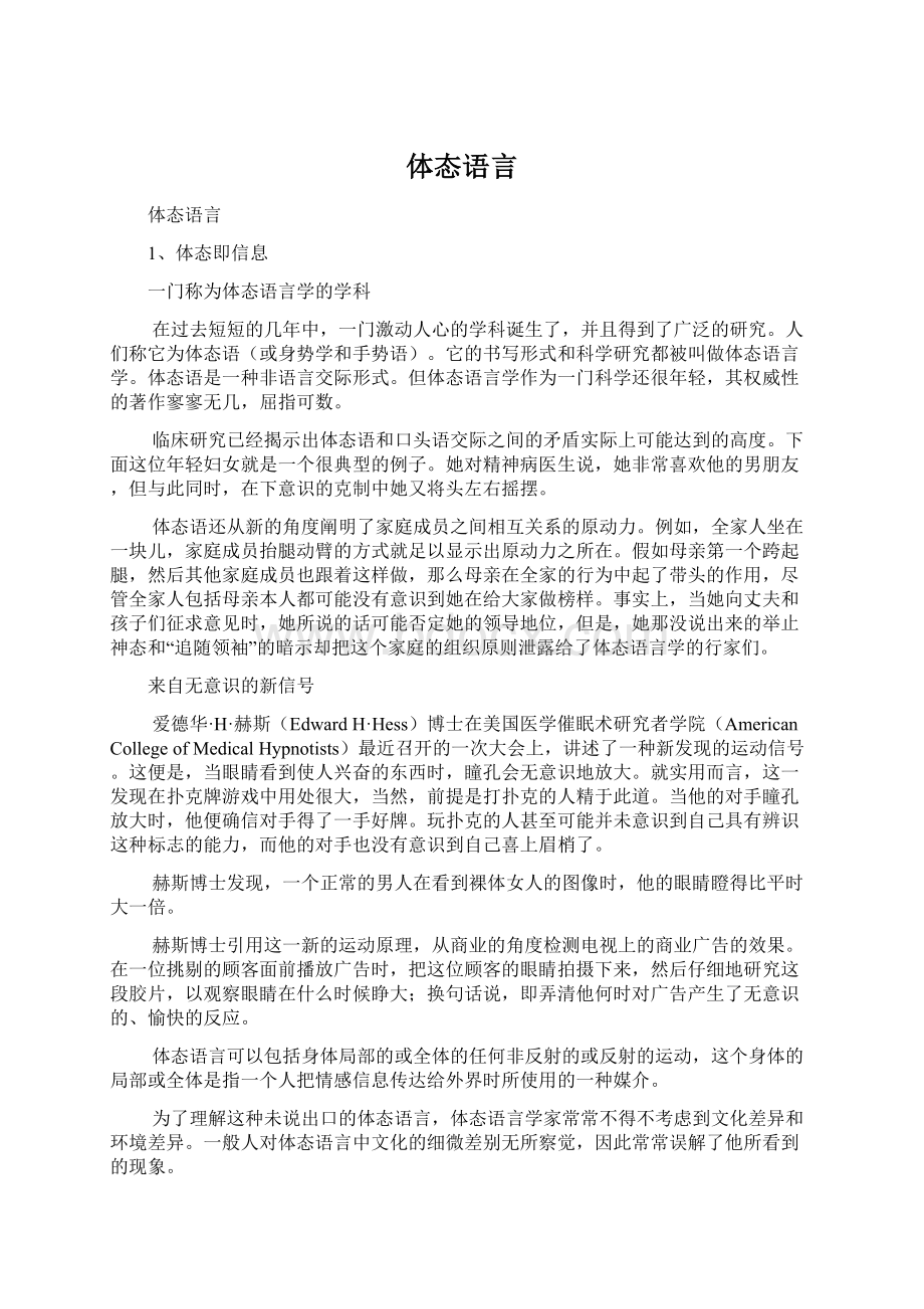 体态语言Word文档下载推荐.docx