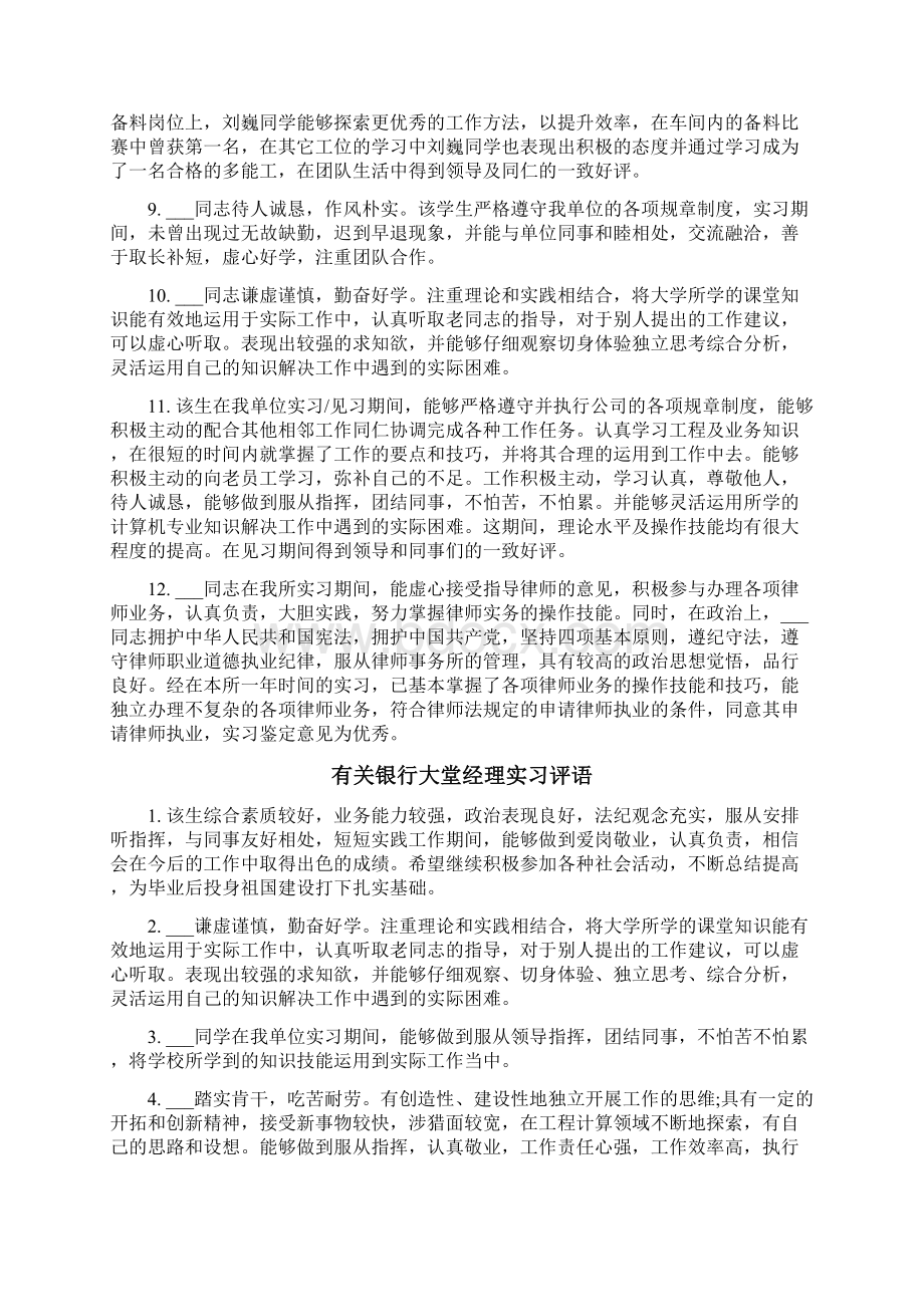 银行大堂经理实习评语.docx_第2页