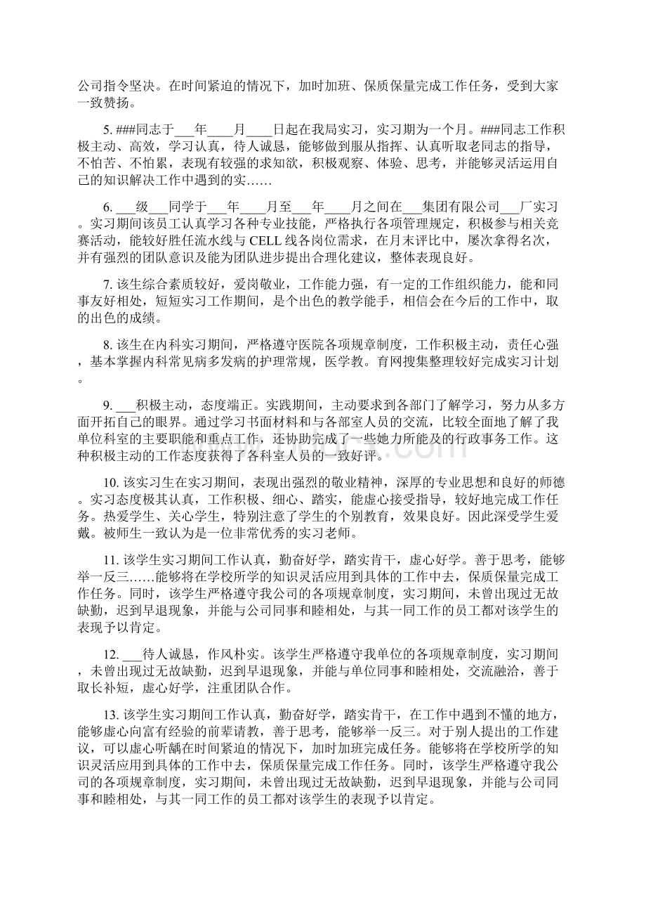 银行大堂经理实习评语Word下载.docx_第3页