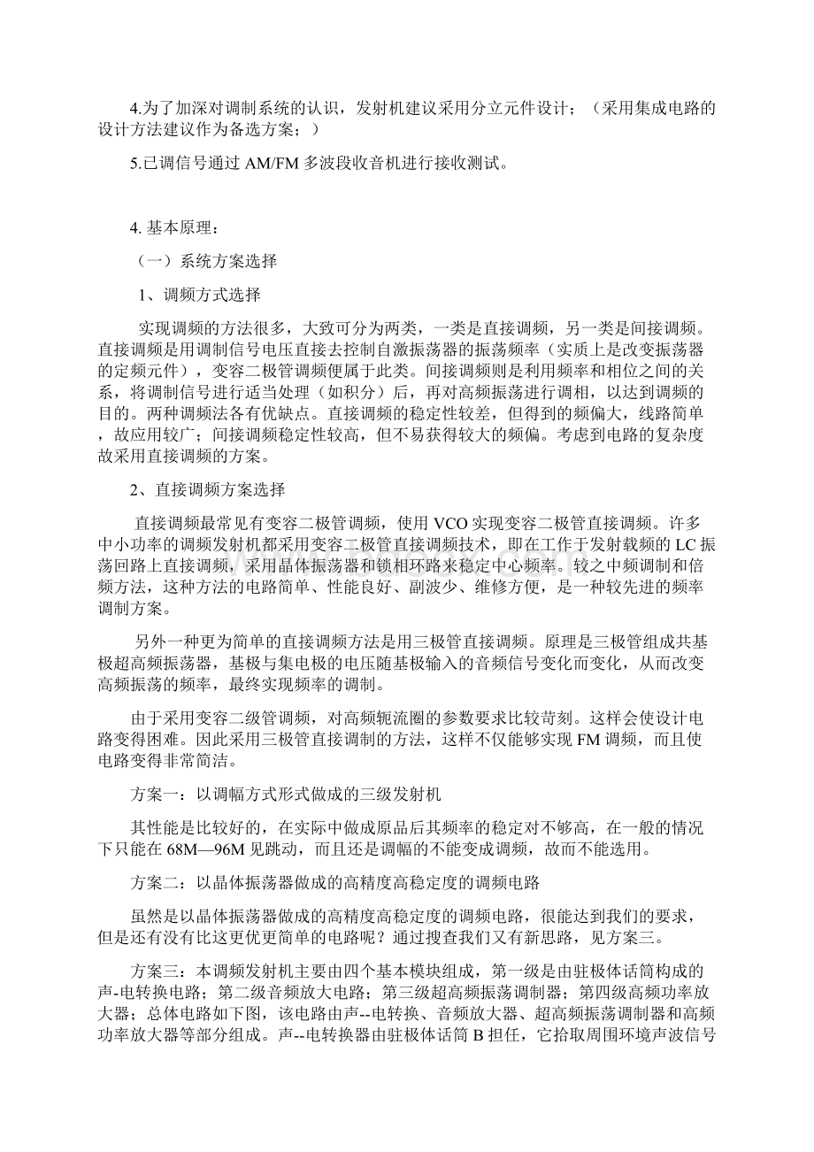 设计调频发射机文档格式.docx_第2页