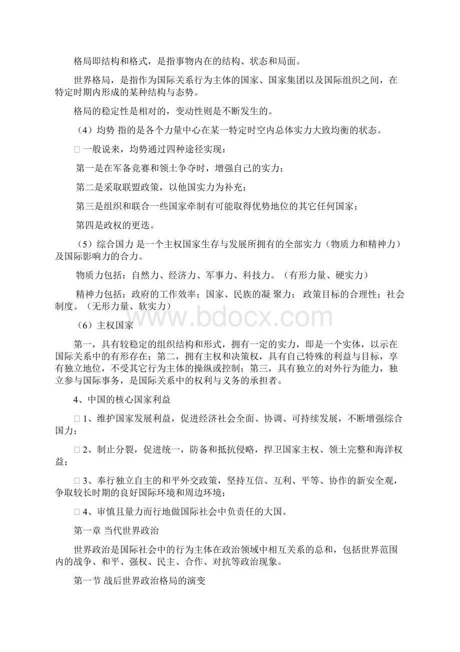 当代世界经济政治与国际关系Word文件下载.docx_第2页