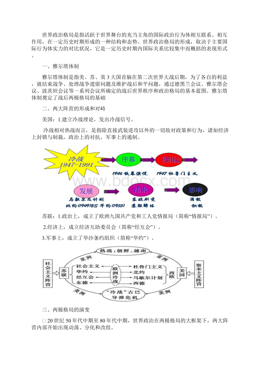 当代世界经济政治与国际关系Word文件下载.docx_第3页