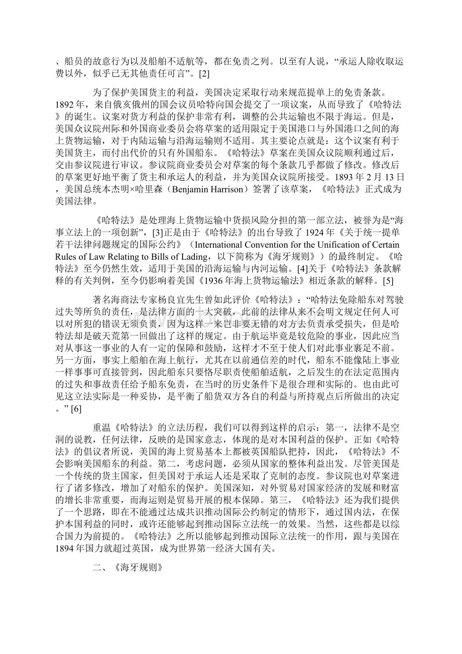 海上货物运输法的历史发展及其启示.docx_第2页