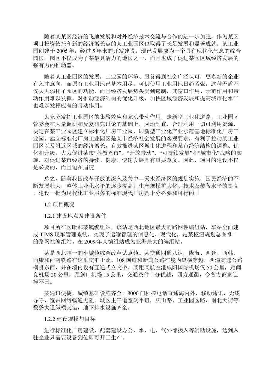 新型工业化产业示范基地标准化厂房建设可行性研究报告.docx_第2页