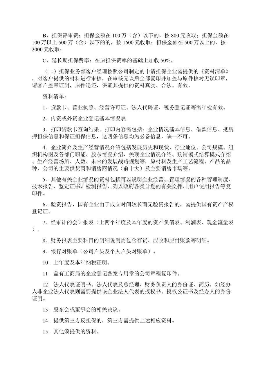 担保业务操作规程.docx_第3页