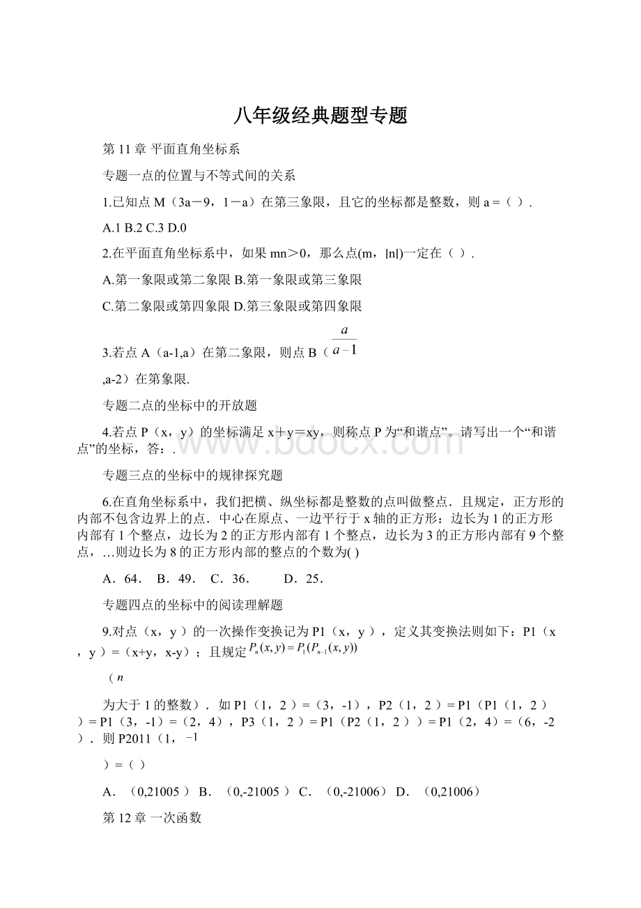 八年级经典题型专题.docx_第1页