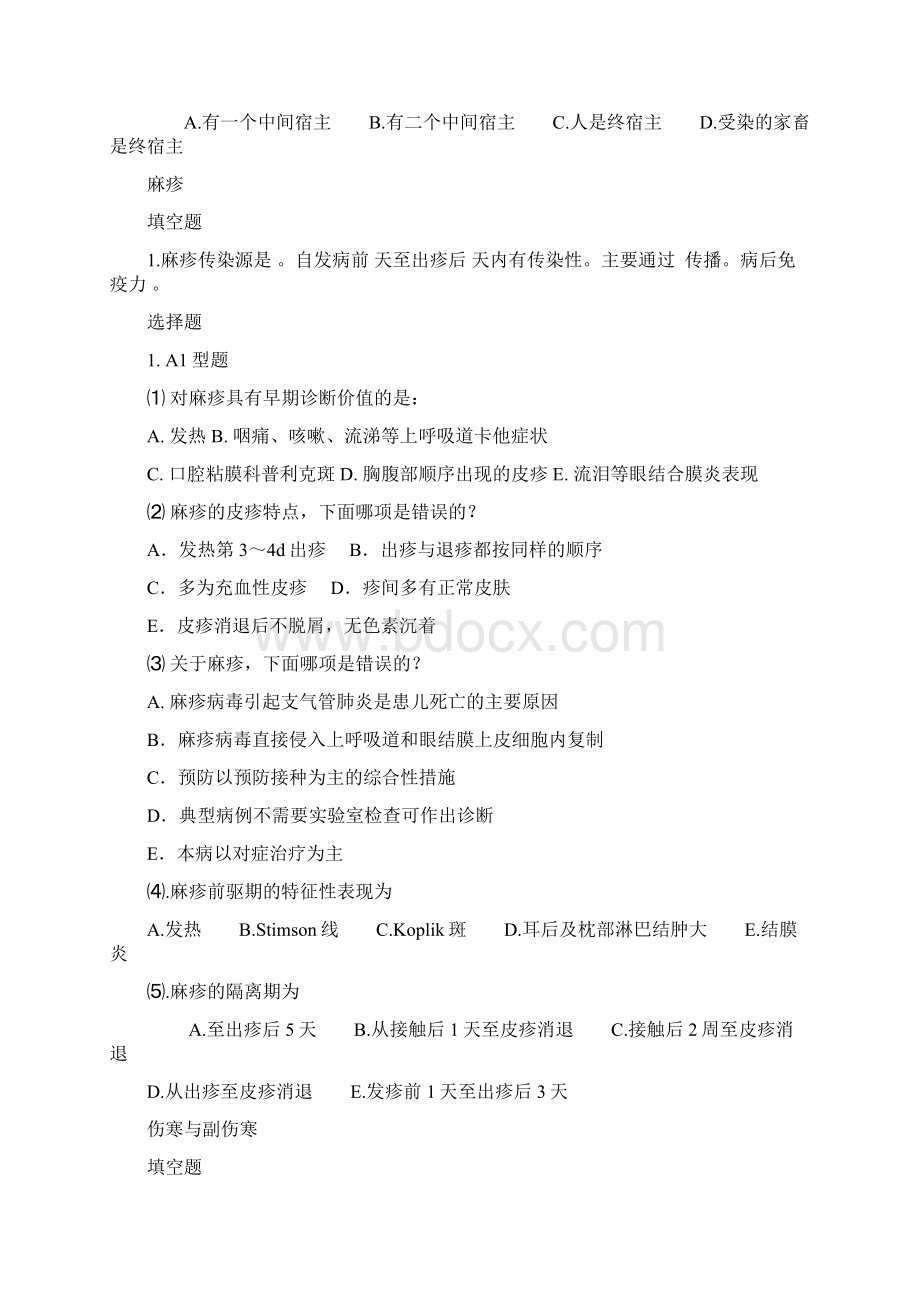 中专传染病复习电子教案文档格式.docx_第3页