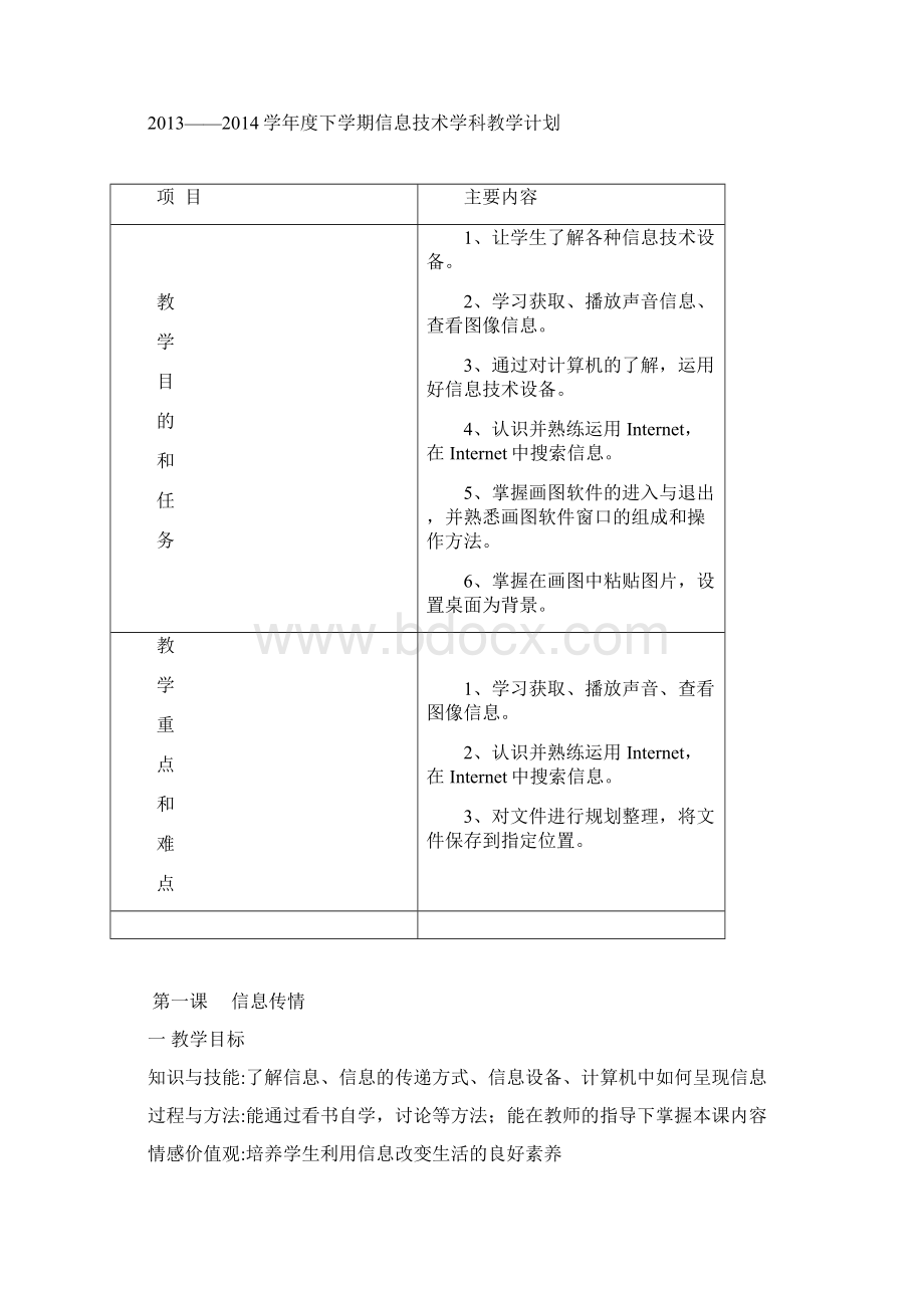 大连理工版四年级下册信息技术教案全册.docx_第2页