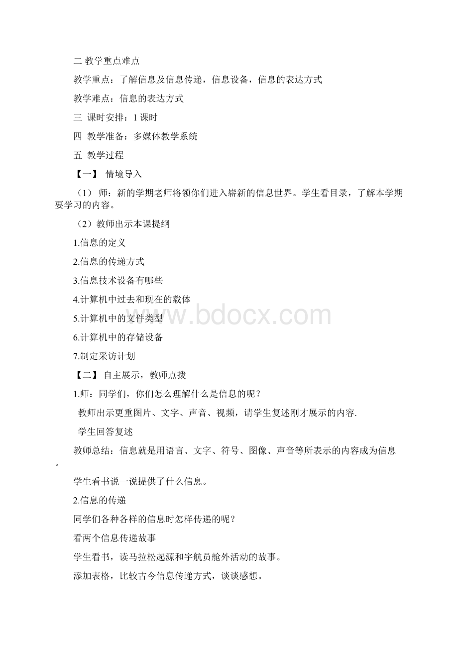 大连理工版四年级下册信息技术教案全册.docx_第3页