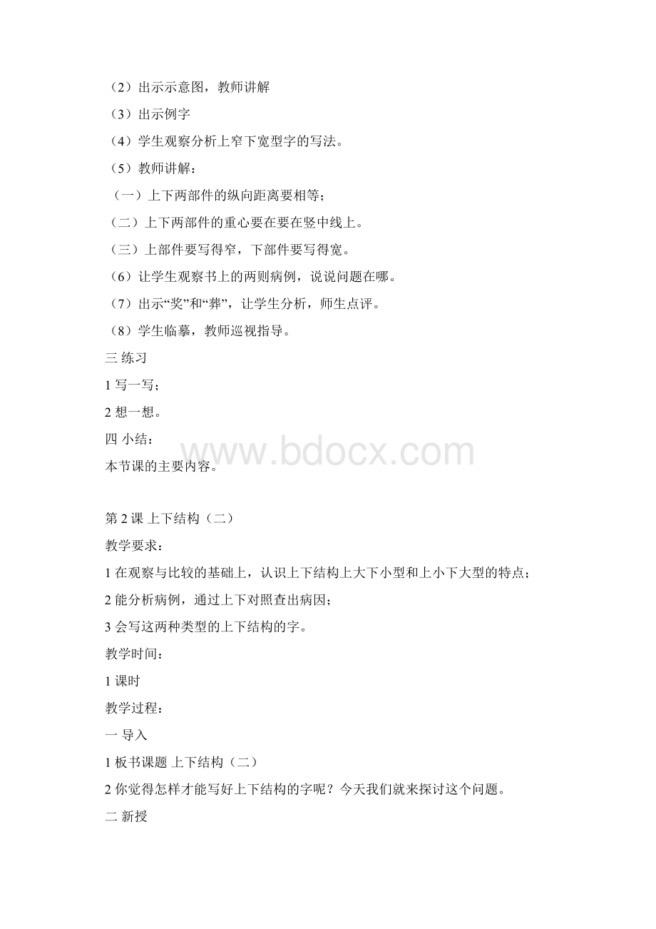 写字课教案Word下载.docx_第2页