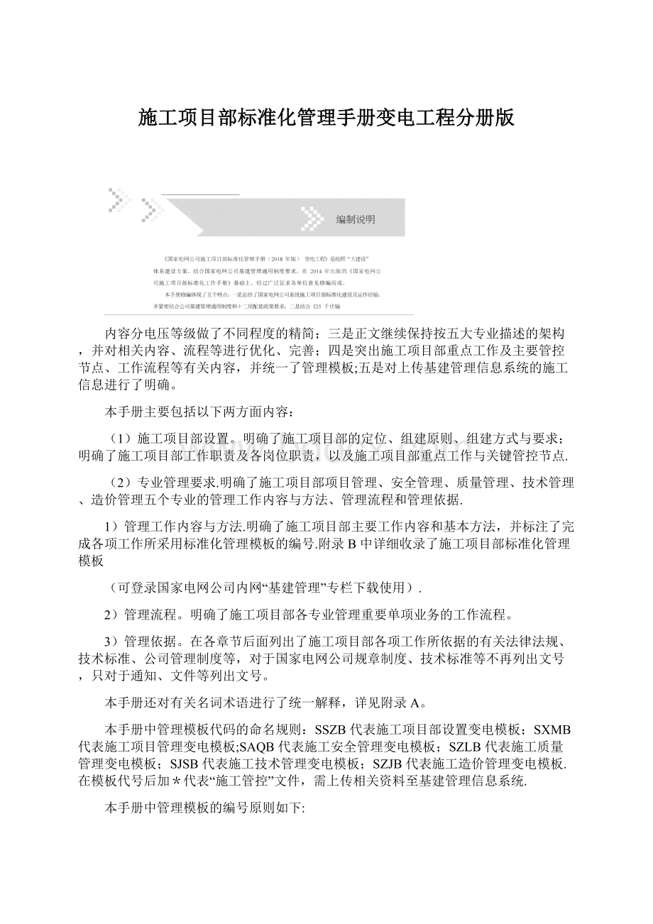 施工项目部标准化管理手册变电工程分册版.docx