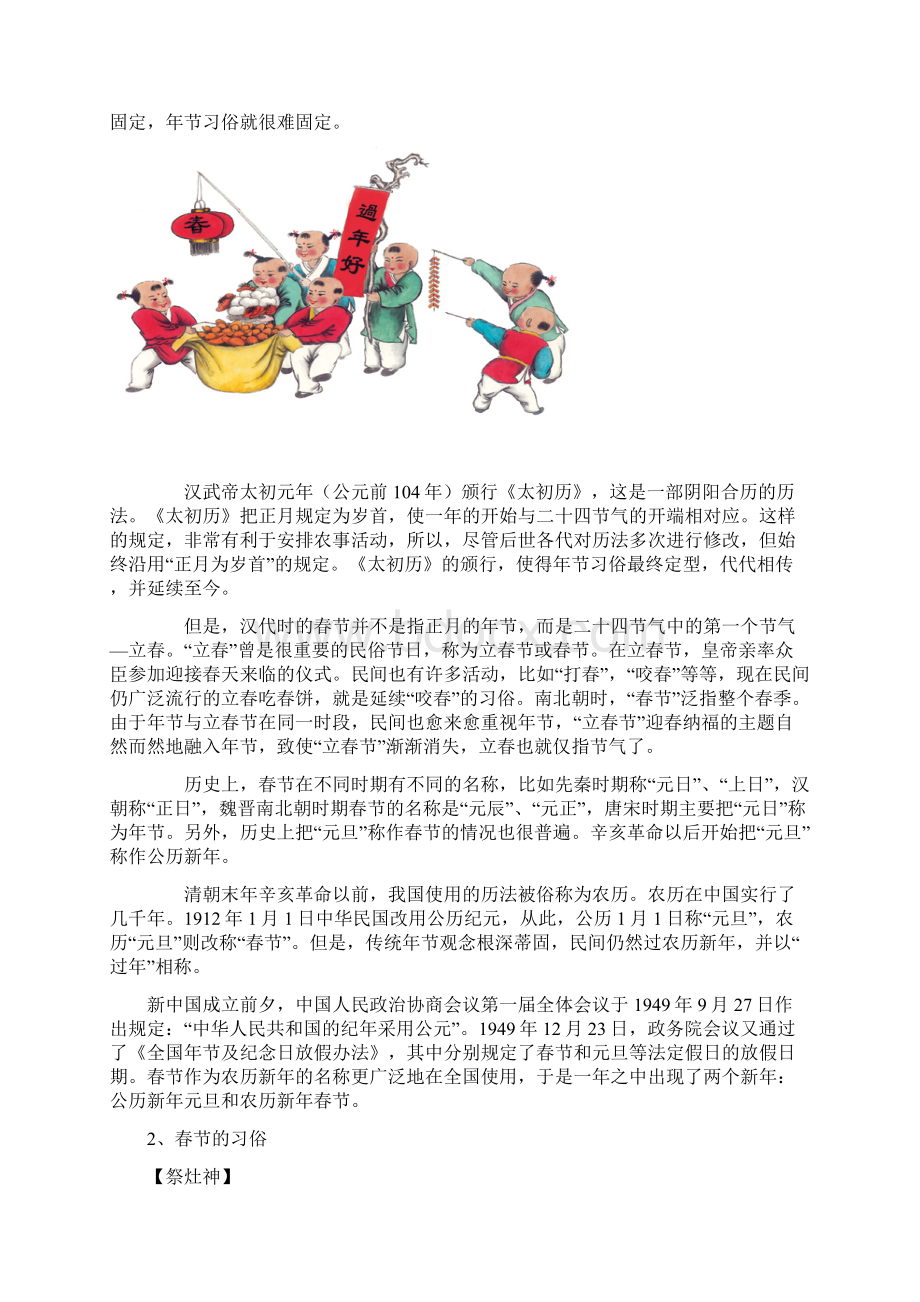 我们的节日春节Word文件下载.docx_第2页